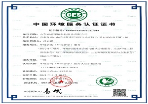 环保管家服务一级认证证书