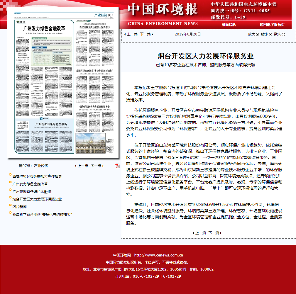 中国环境报再次报导我公司“蓝博士”环保管家服务.png